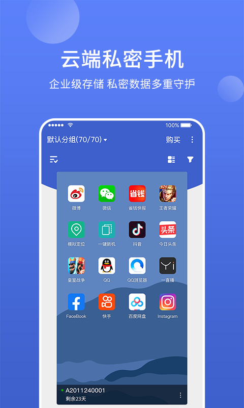 華云云手機(jī)軟件 v1.7.6安卓版 0