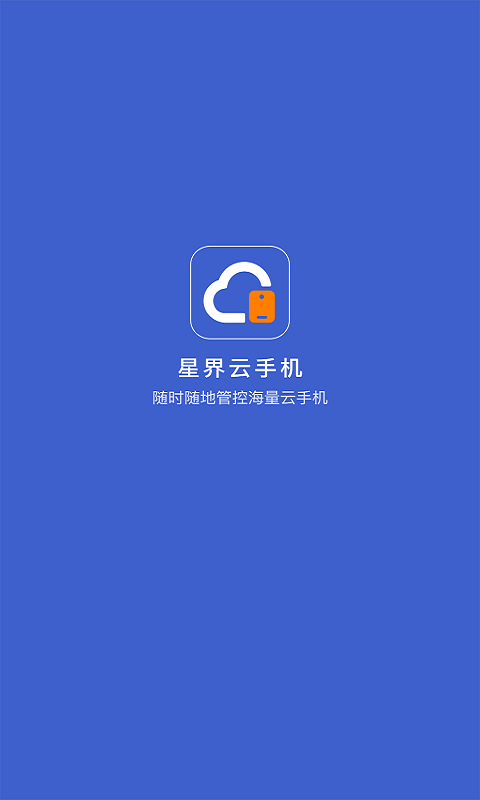 華云云手機(jī)軟件 v1.7.6安卓版 1