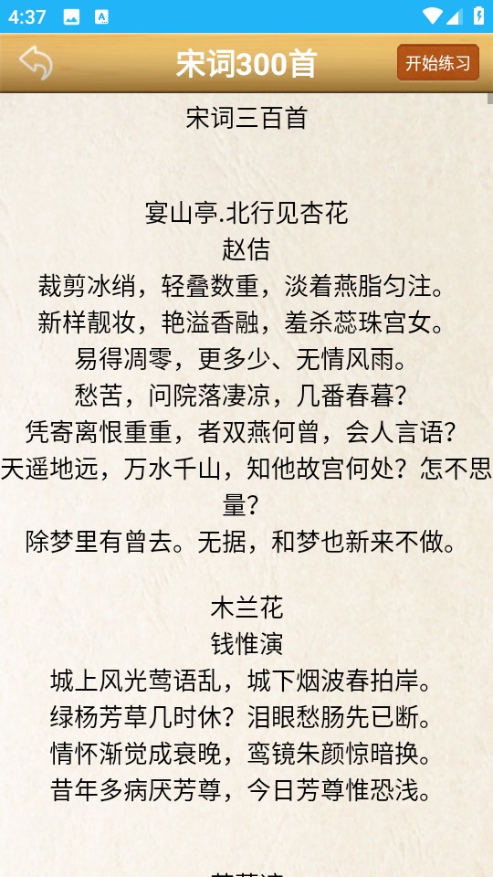 練字書法家手機(jī)版 v1.075 安卓版 2