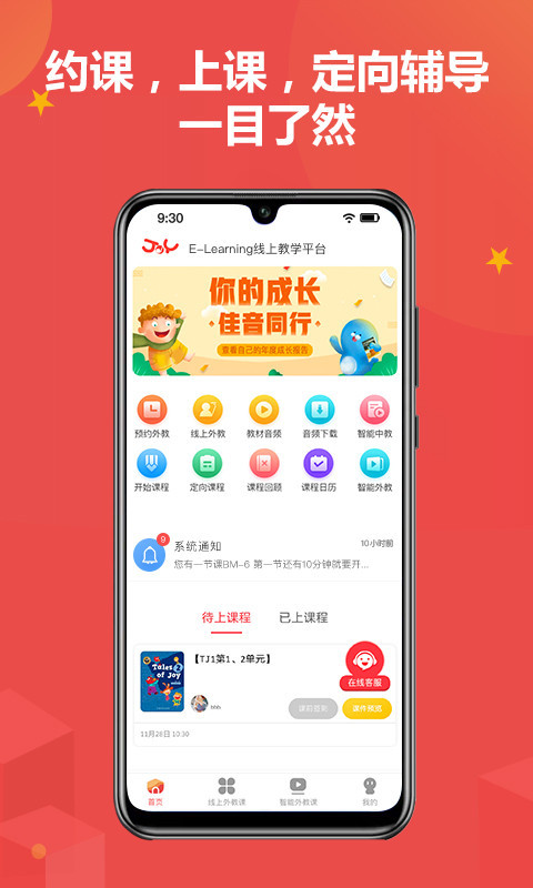 佳音英語(yǔ)軟件 v7.1.3安卓版 2
