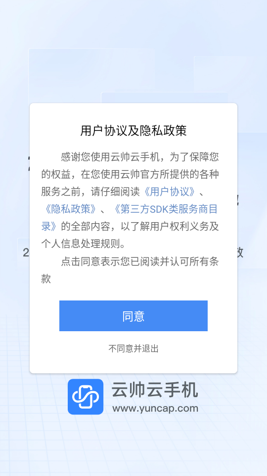 云帥云手機(jī)app v2.1.2 安卓版 0