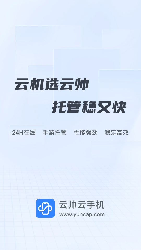 云帥云手機(jī)app v2.1.2 安卓版 2