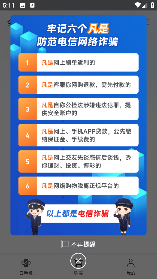 云帥云手機(jī)app v2.1.2 安卓版 1
