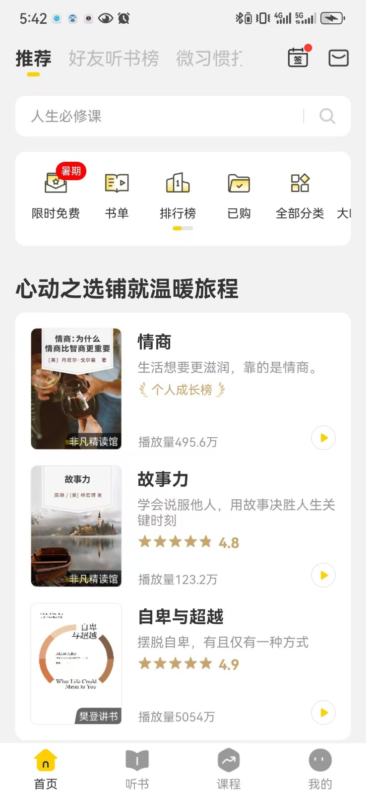 樊登讀書 v6.19.0安卓版 0