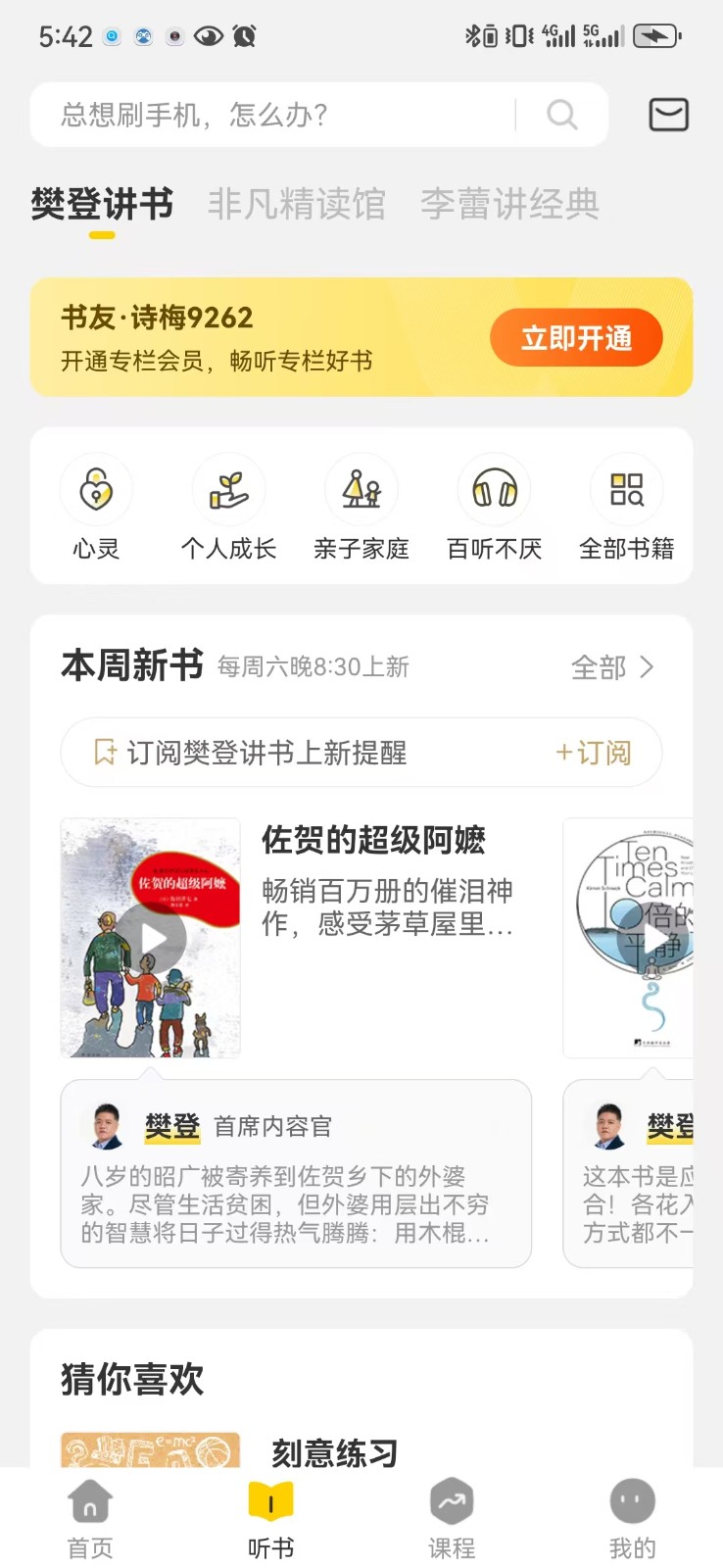 樊登讀書 v6.19.0安卓版 2