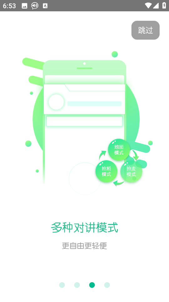微喇實(shí)時對講 截圖2