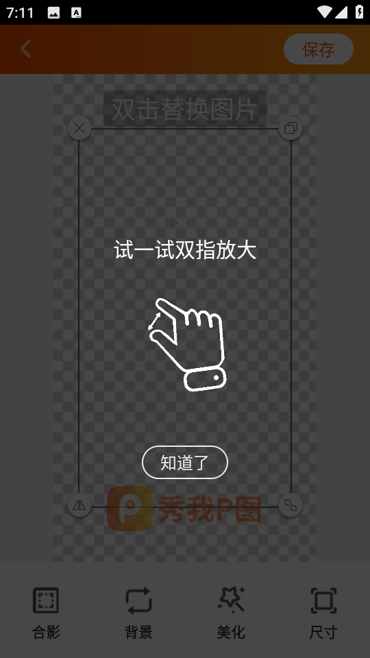 秀我P圖軟件 v1.0.221213.406 安卓版 2