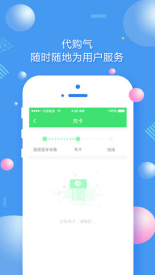 中燃慧服務(wù)app v1.9.4 安卓版 0