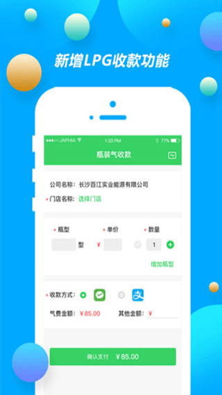 中燃慧服務(wù)app v1.9.4 安卓版 2