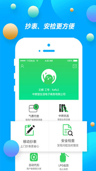 中燃慧服務(wù)app v1.9.4 安卓版 1