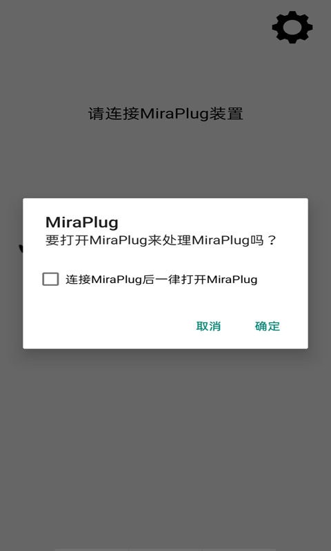 MiraPlug最新版本 v1.6.0.81 安卓版 1