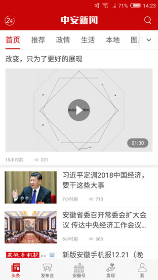中安新聞app v4.3.9 安卓版 0