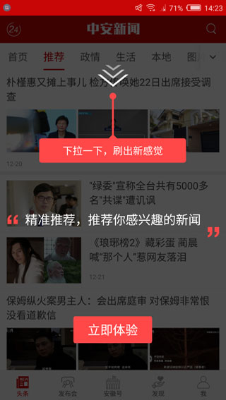 中安新聞app v4.3.9 安卓版 1