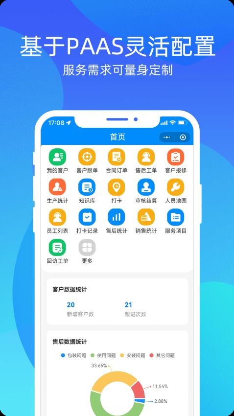 云售后服務(wù)平臺(tái) v25.6.3 安卓版 0