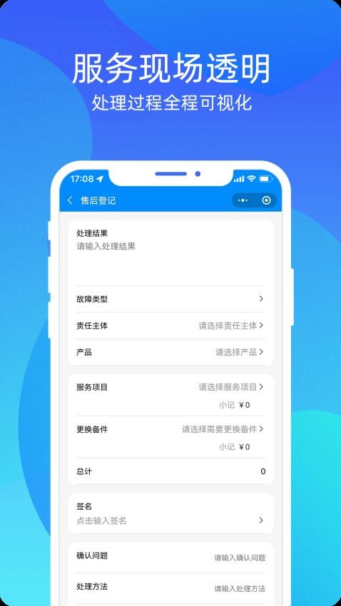 云售后服務(wù)平臺(tái) v25.6.3 安卓版 1