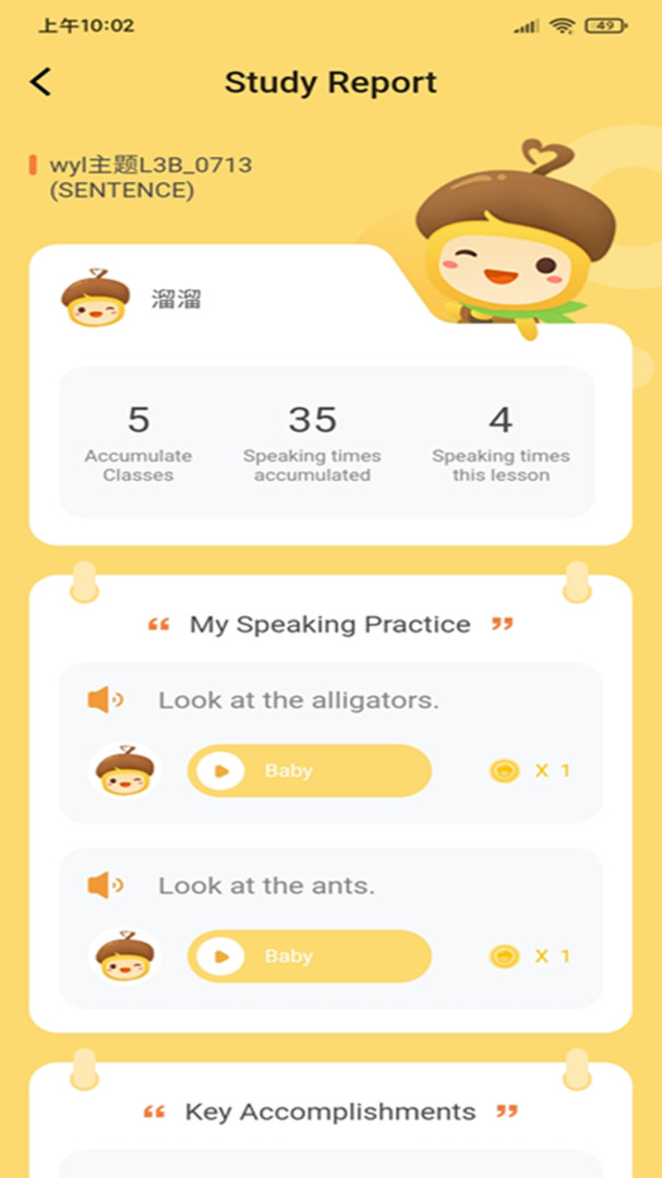 松果伴讀園丁版 v1.2.0 安卓版 2