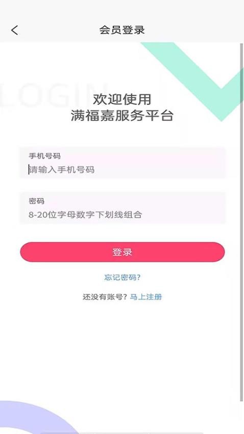 滿福嘉服務(wù)平臺(tái)客戶端官方版 v3.0.0 0