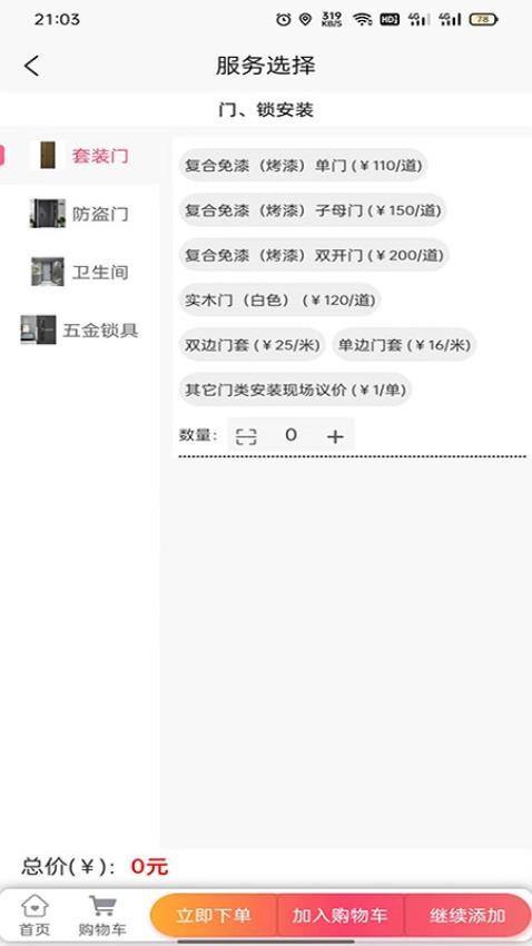 滿福嘉服務(wù)平臺(tái)客戶端官方版 v3.0.0 2