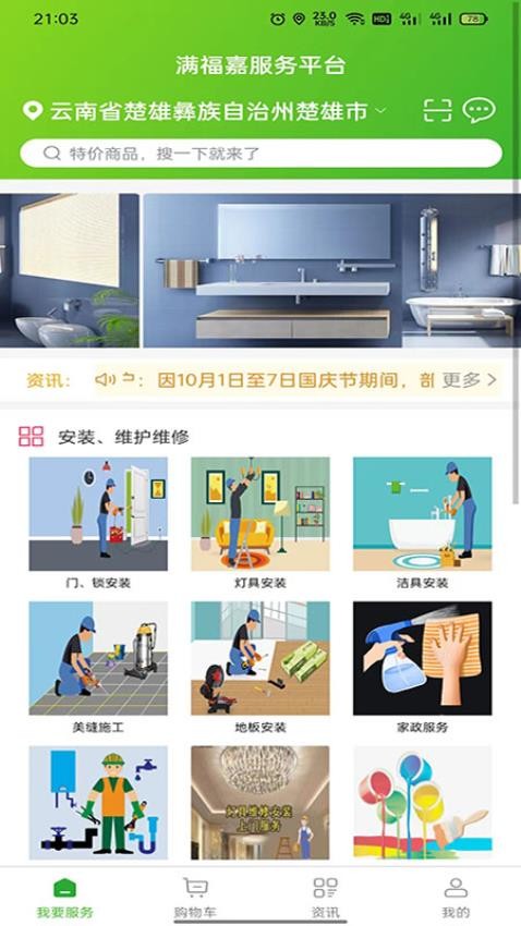 滿福嘉服務(wù)平臺(tái)客戶端官方版 v3.0.0 1