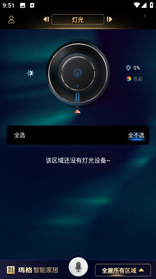 瑪格智能家居軟件 v3.2.5 安卓版 0