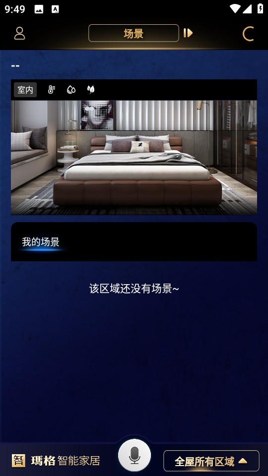 瑪格智能家居軟件 v3.2.5 安卓版 1