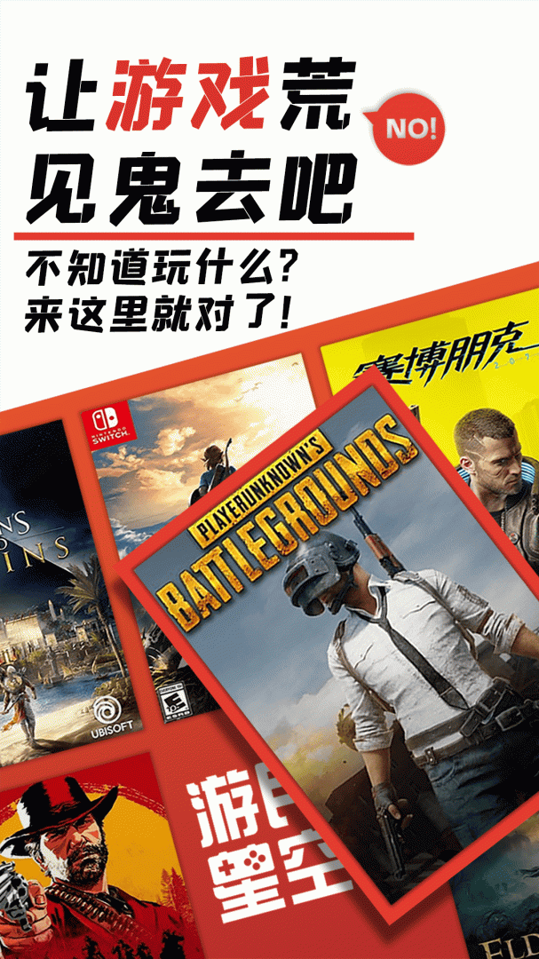 游民星空 v6.29.10 安卓版 1