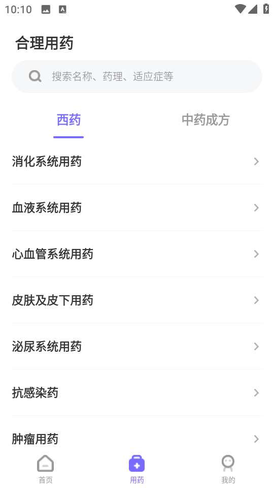 藥典大全最新版 v1.6 安卓版 0