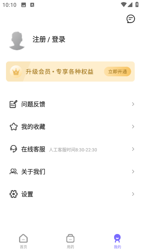 藥典大全最新版 v1.6 安卓版 1