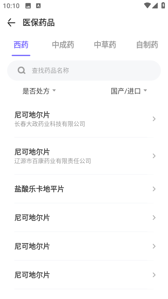 藥典大全最新版 v1.6 安卓版 2