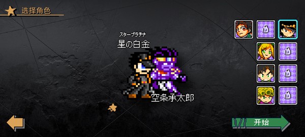 jojo的同人格斗 v3.30 1