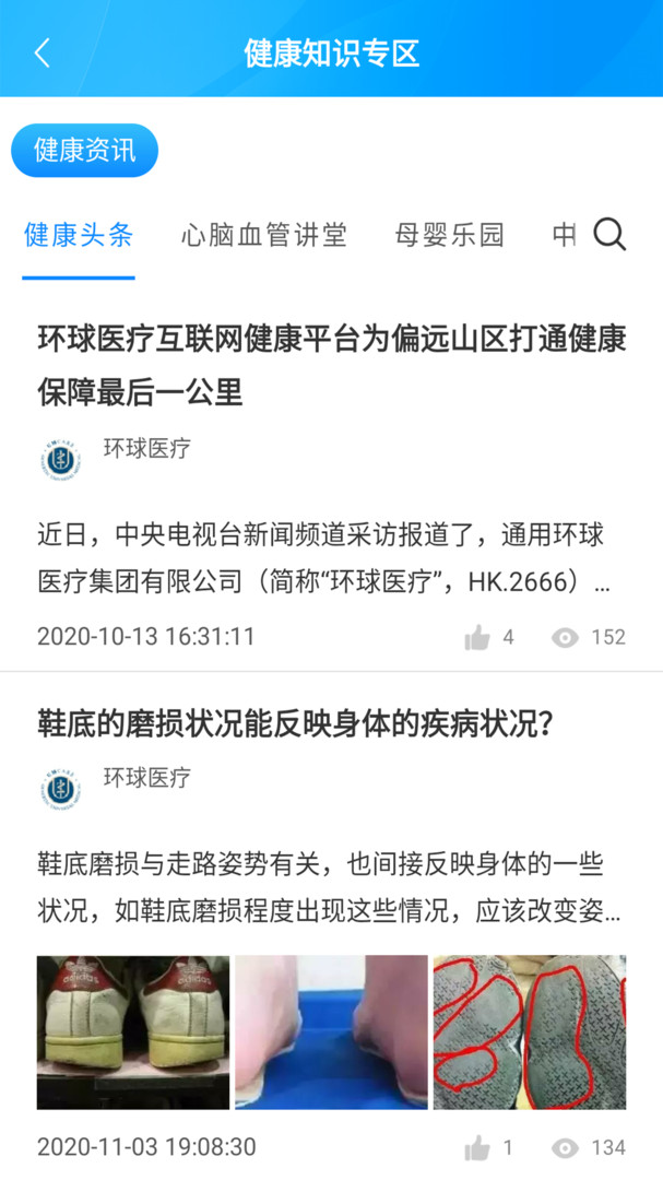 環(huán)球健康醫(yī)生端 v19.5 安卓版 1