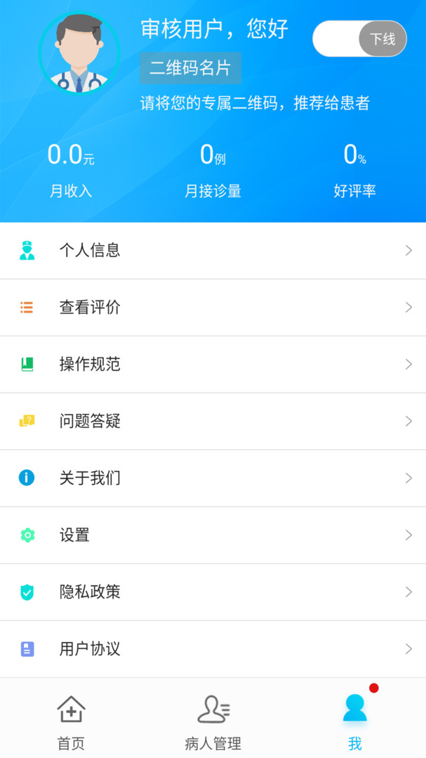 環(huán)球健康醫(yī)生端 v19.5 安卓版 2