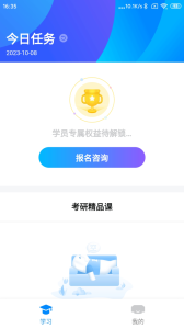 好老師考研官方版 v2.0.3 1