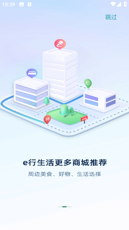蘇州地鐵蘇e行 v4.2.0 安卓版 1