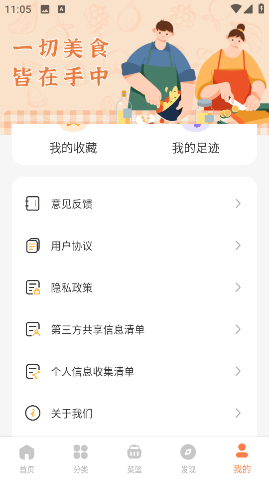 懶人食譜官方app版 v5.0.3 安卓版 2