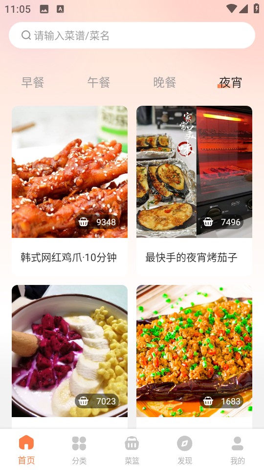 懶人食譜官方app版 v5.0.3 安卓版 1