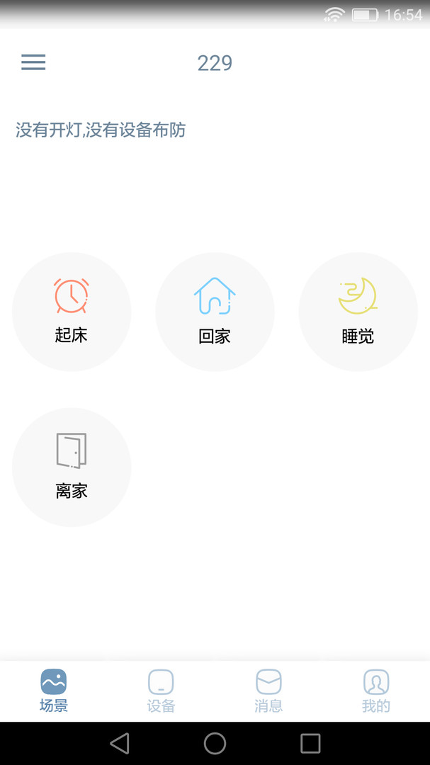 小燕在家智能家居 v3.0.31 安卓版 2