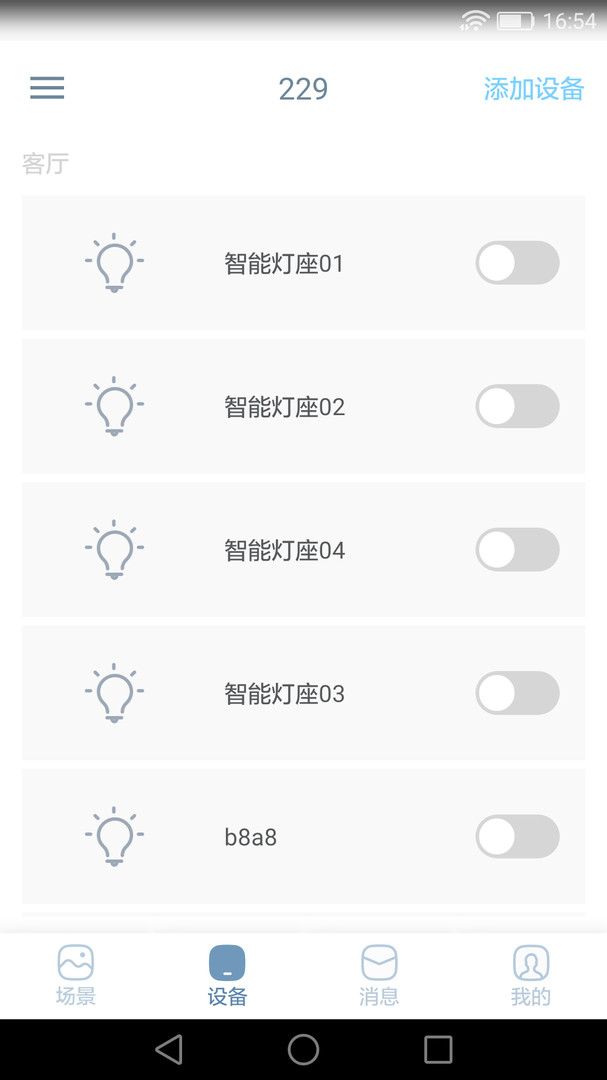 小燕在家智能家居 v3.0.31 安卓版 0