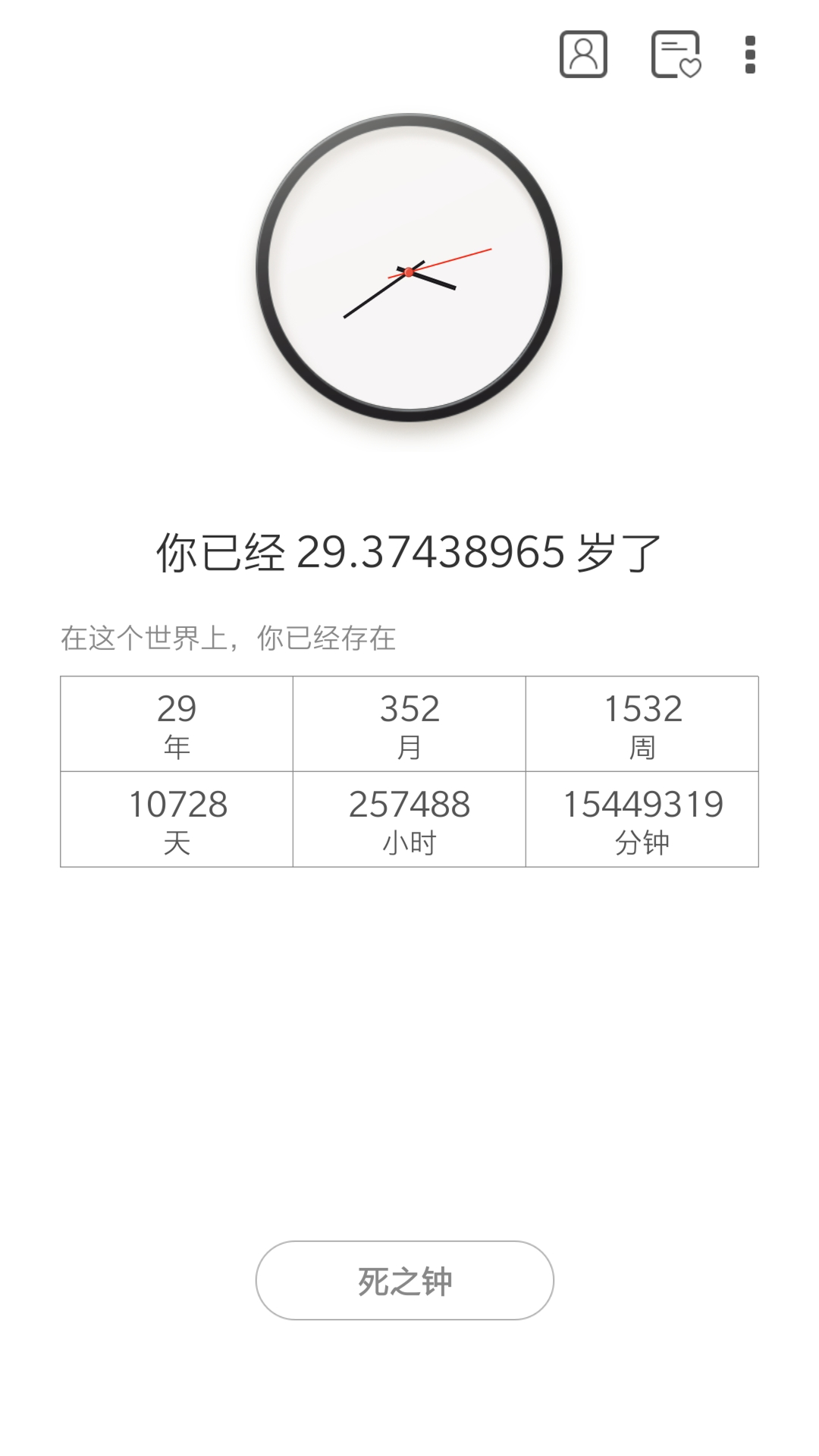 生辰時鐘軟件 v2.2.7安卓版 1