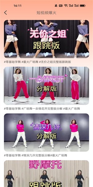 跳跳廣場舞app v1.0.8 1