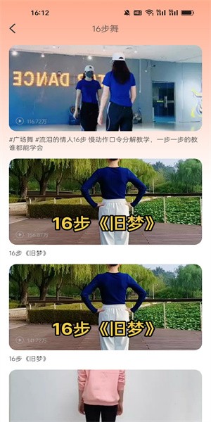 跳跳廣場舞app v1.0.8 0