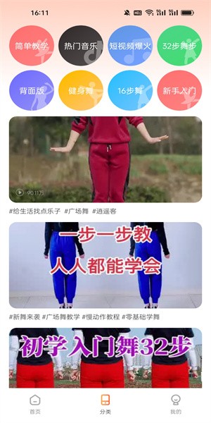 跳跳廣場舞app v1.0.8 2
