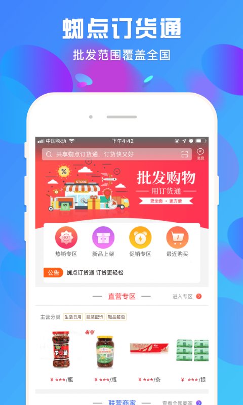 蜘點訂貨通app v3.3.0 安卓版 1