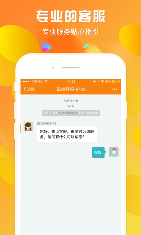 蜘點訂貨通app v3.3.0 安卓版 0