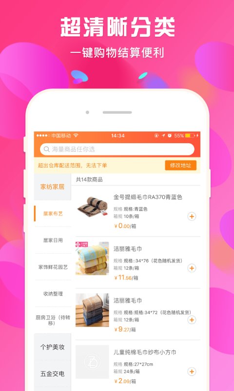 蜘點訂貨通app v3.3.0 安卓版 2