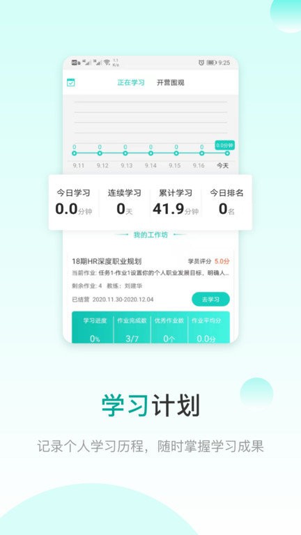 coe私塾官方版 v3.4.4 安卓版 0
