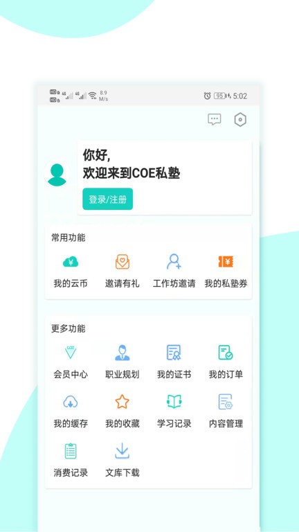 coe私塾官方版 v3.4.4 安卓版 2