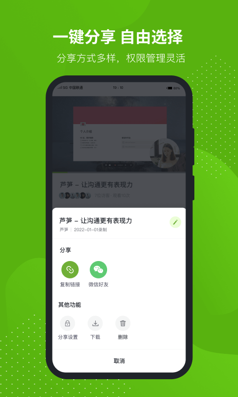 蘆筍錄屏軟件 v1.9.4 安卓版 2