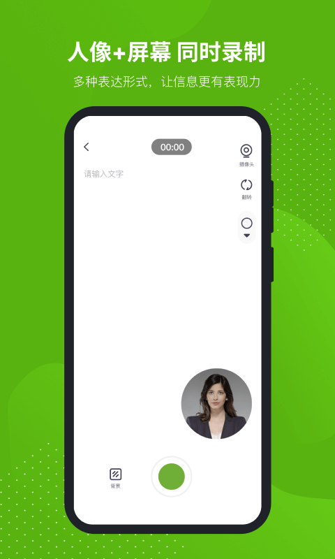 蘆筍錄屏軟件 v1.9.4 安卓版 1