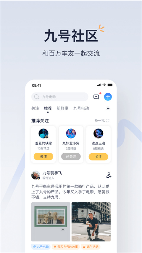 九號出行小米平衡車app(Segway Ninebot) v6.9.5 安卓最新版 0